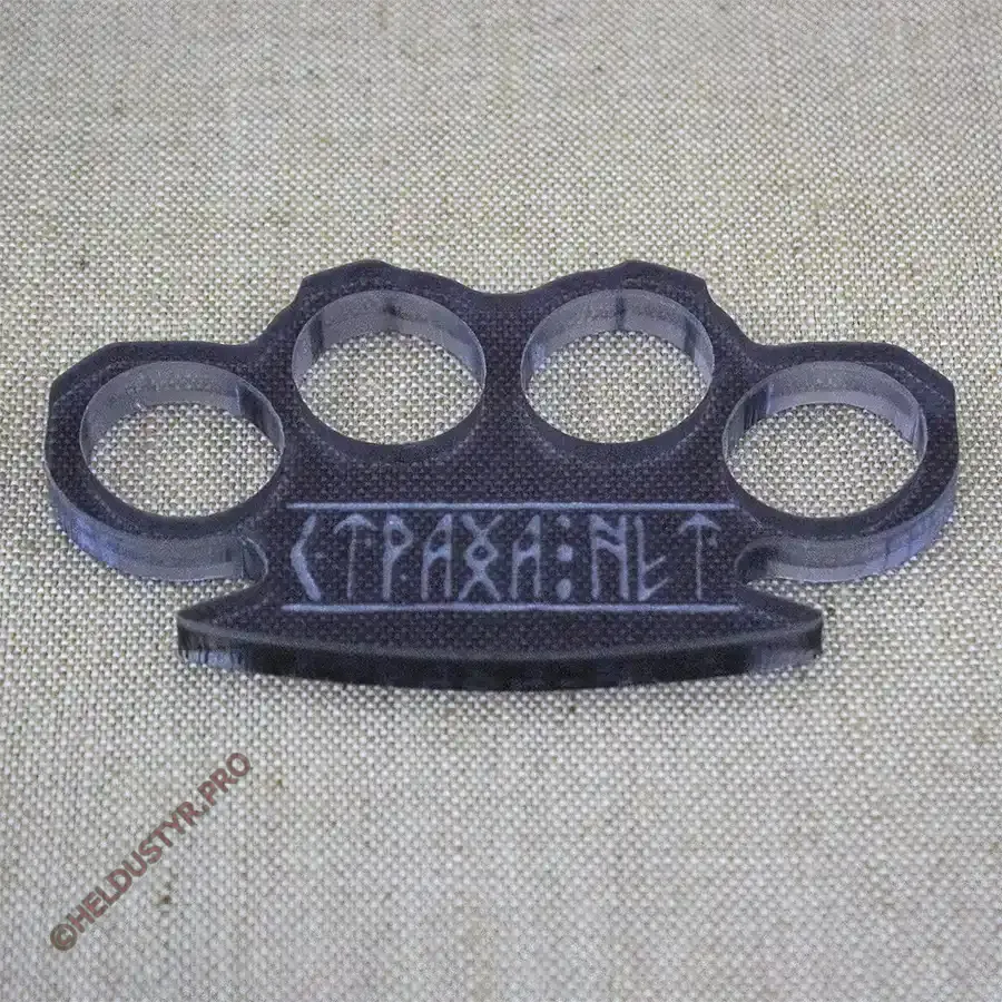 Кастет Страха Нет оргстекло (акрил) темный — изображение 2